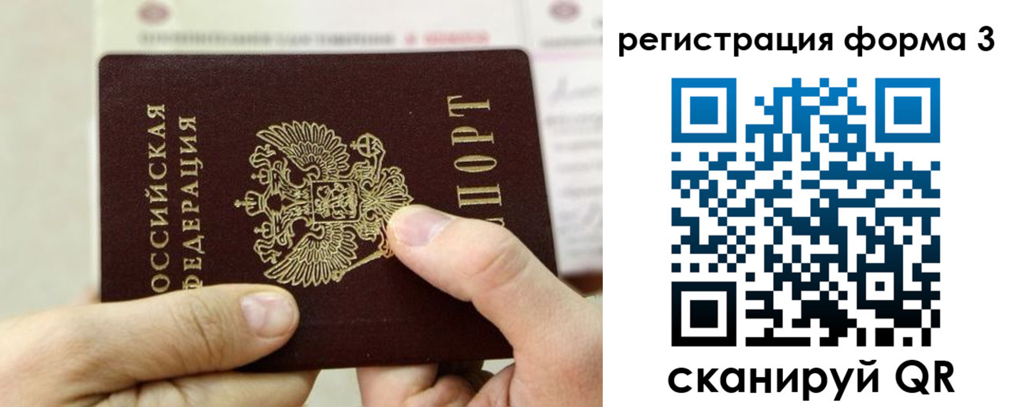 временная регистрация законно в Благовещенске
