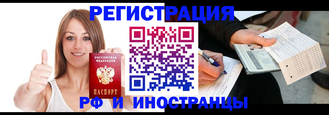 временная регистрация 2025 в Благовещенске